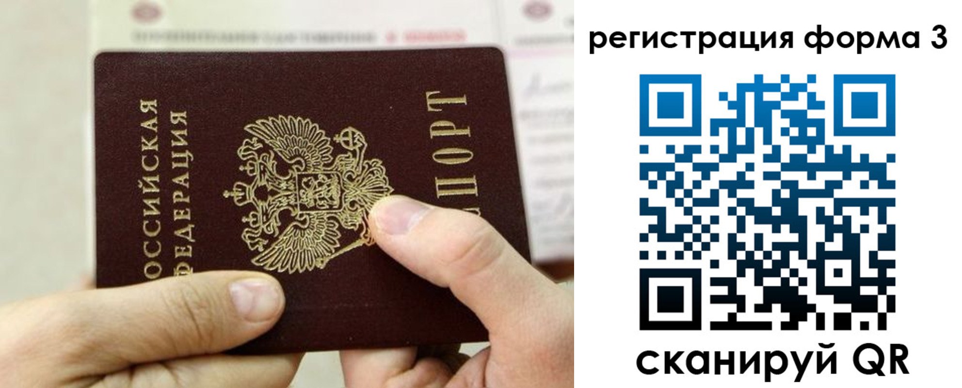 временная регистрация законно в Алтайском крае