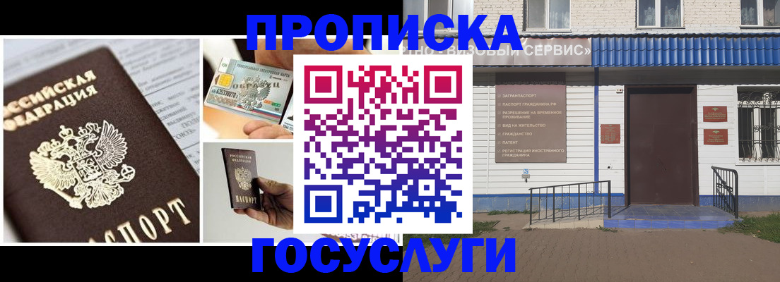 прописка от собственника в Алтайском крае