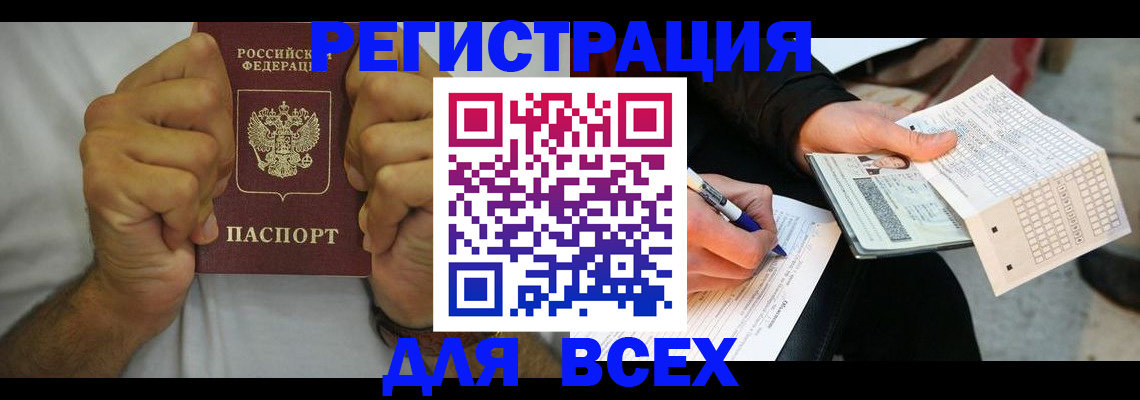 временная регистрация для школы в Алтайском крае