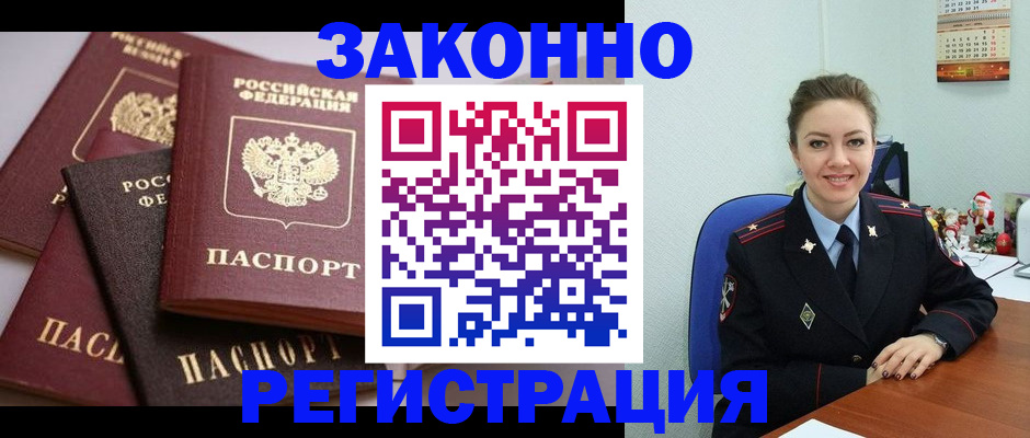 временная регистрация собственник в Алтайском крае
