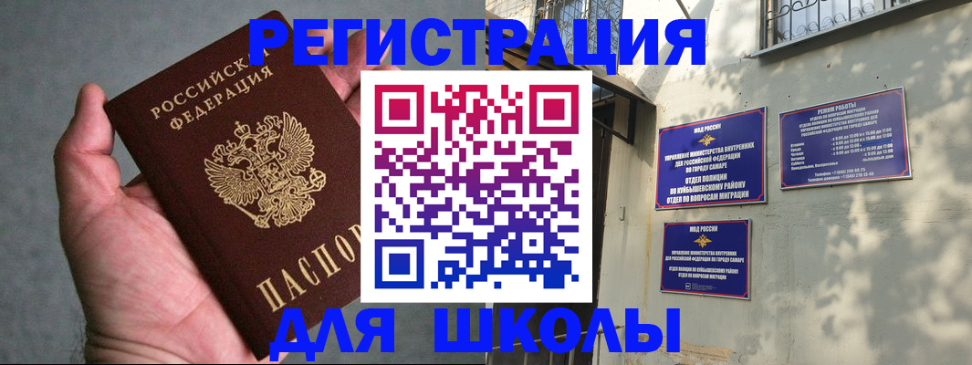 прописка ребенка в Алтайском крае